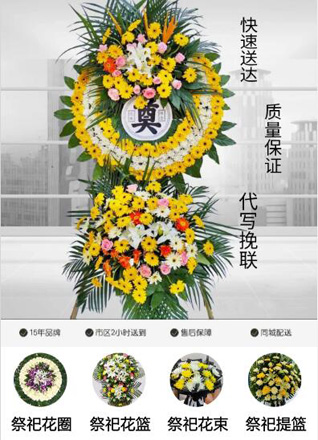 山东青岛即墨市灵山镇罗家辛庄村花圈代送